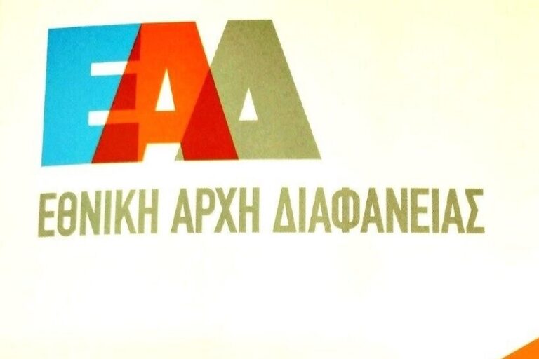 Εθνική Αρχή Διαφάνειας: Το νέο πρότυπο διαδικασίας για τον Σύμβουλο Ακεραιότητας – Τι πρέπει να προσέξουν οι νομικοί